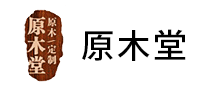 原木堂怎么樣