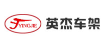 英杰車架YINGJIE怎么樣