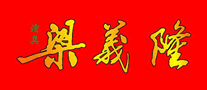 梁義隆怎么樣