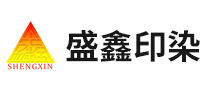 盛鑫印染怎么樣