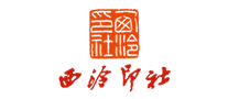 西泠印社拍賣怎么樣