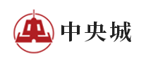 中央城CENTERCITY怎么樣