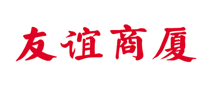 友誼商廈怎么樣