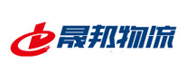 晟邦物流怎么樣