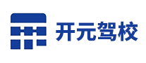 開(kāi)元駕校怎么樣
