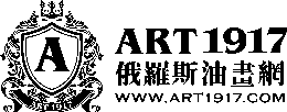 Art1917俄羅斯油畫網(wǎng)怎么樣