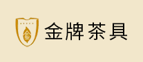 金牌茶具怎么樣
