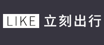 立刻出行LIKE怎么樣