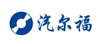 汽爾福怎么樣