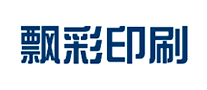 飄彩印刷怎么樣