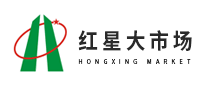 紅星大市場怎么樣