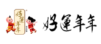 好運(yùn)年年怎么樣