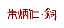 朱炳仁?銅怎么樣