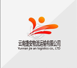 云南捷安物流怎么樣