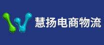 慧揚(yáng)電商物流怎么樣