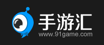 手游匯怎么樣