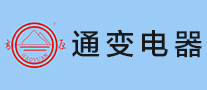 通變電器怎么樣