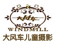 大風車兒童攝影怎么樣