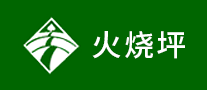 火燒坪怎么樣