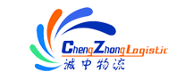 誠(chéng)中物流ChengZhong怎么樣