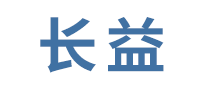 長益怎么樣