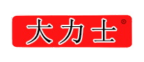 大力士怎么樣
