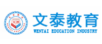 文泰教育怎么樣