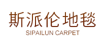 斯派倫怎么樣