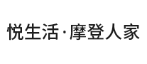 悅生活·摩登人家怎么樣