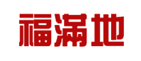 福滿地怎么樣