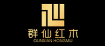 群仙紅木怎么樣