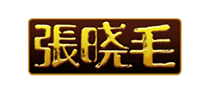張曉毛怎么樣