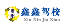 鑫鑫駕校怎么樣