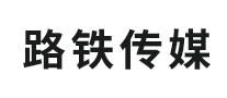 路鐵傳媒怎么樣