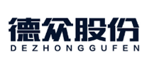 德眾股份怎么樣