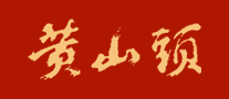 黃山頭怎么樣