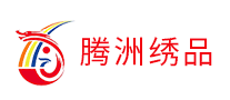 騰洲繡品怎么樣