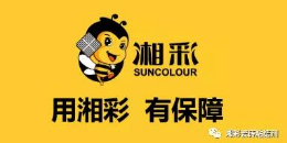 湘彩怎么樣