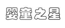 嬰童之星怎么樣